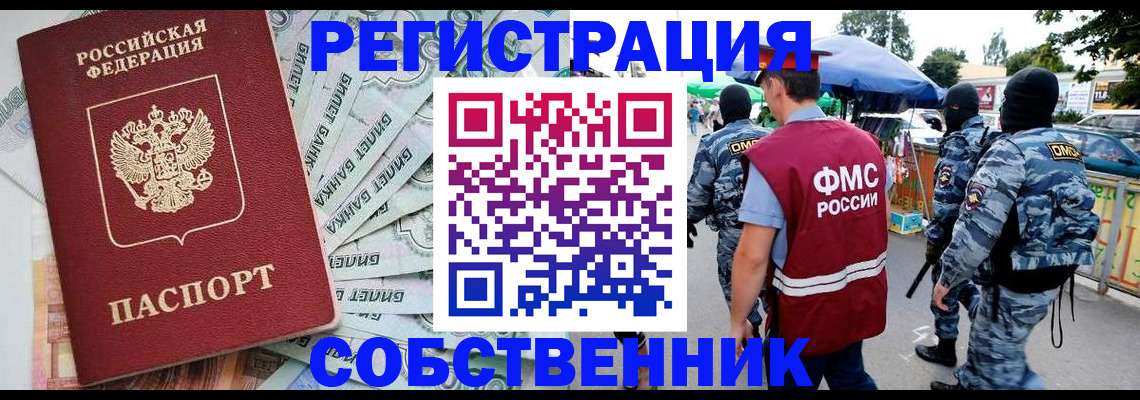 временная регистрация надежно в Анжеро-Судженске